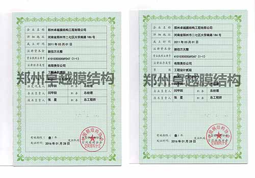 膜結構行業(yè)資質(zhì)：左為工程承包資質(zhì)，右為工程設計資質(zhì)